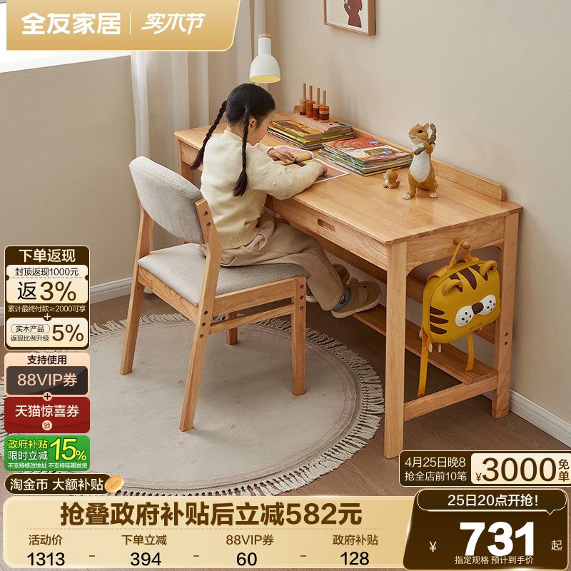 全友家居卧室客厅实木儿童书桌儿童房学生家用学习写字桌子椅子