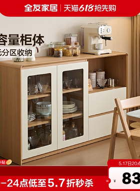 全友家居原木奶油风餐厅餐边柜靠墙一体客厅储物柜子新款置物边柜