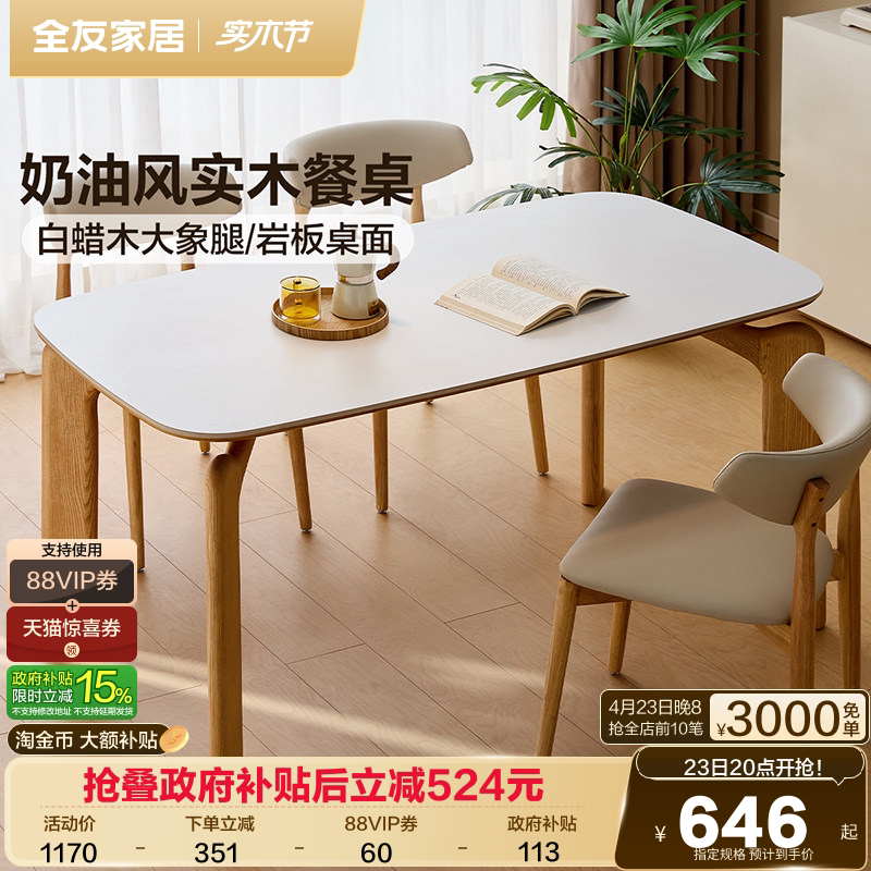 全友家居奶油原木风岩板餐桌椅小户型客厅实木大象腿饭桌2026新款