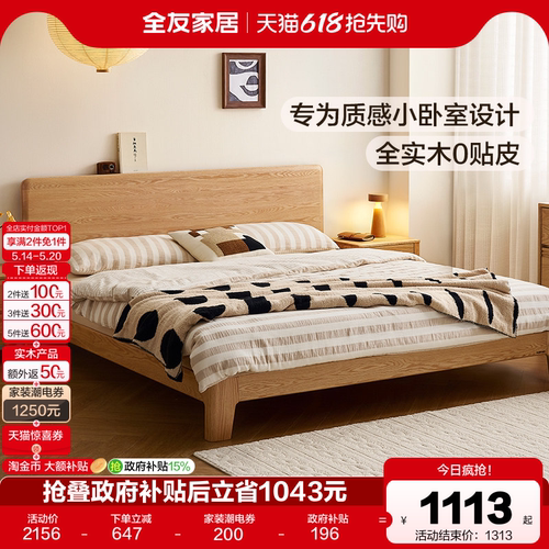 全友家居原木风黑胡桃木实木床