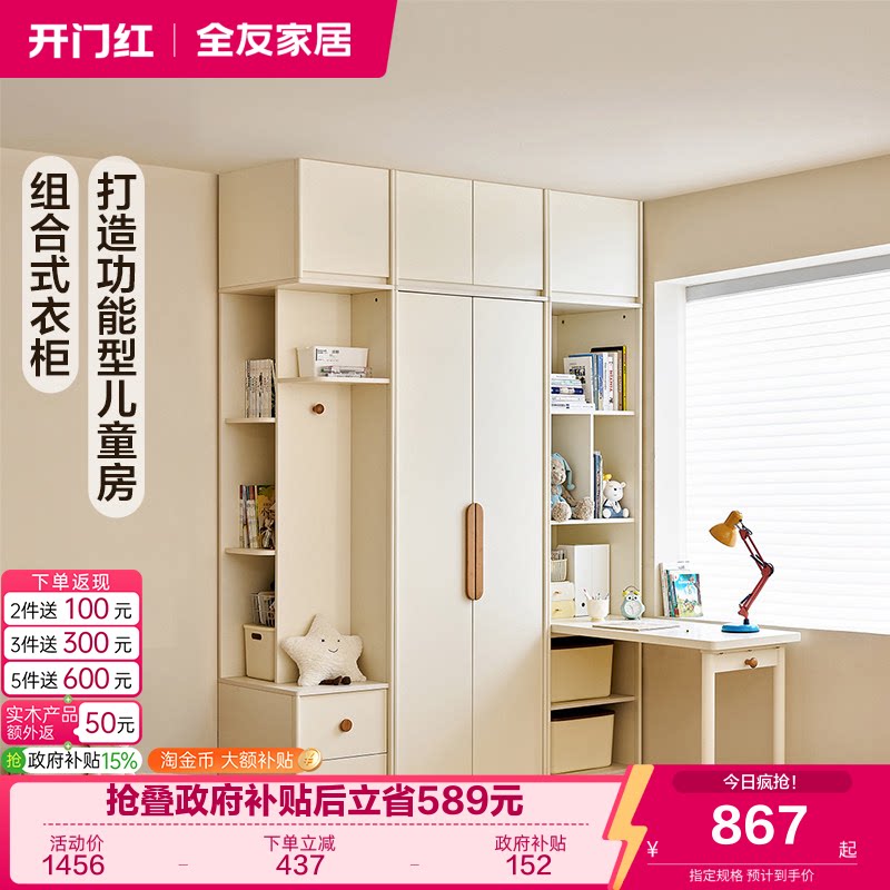 全友家居现代简约儿童衣柜转角书桌一体组合小户型卧室家用书柜子
