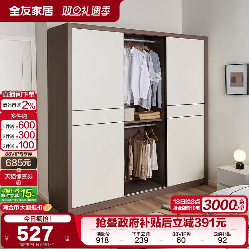 全友家居百纳移门衣柜