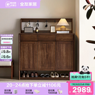 政府补贴全友家居入户鞋 家用玄关柜 柜储物柜一体2025新款 新中式