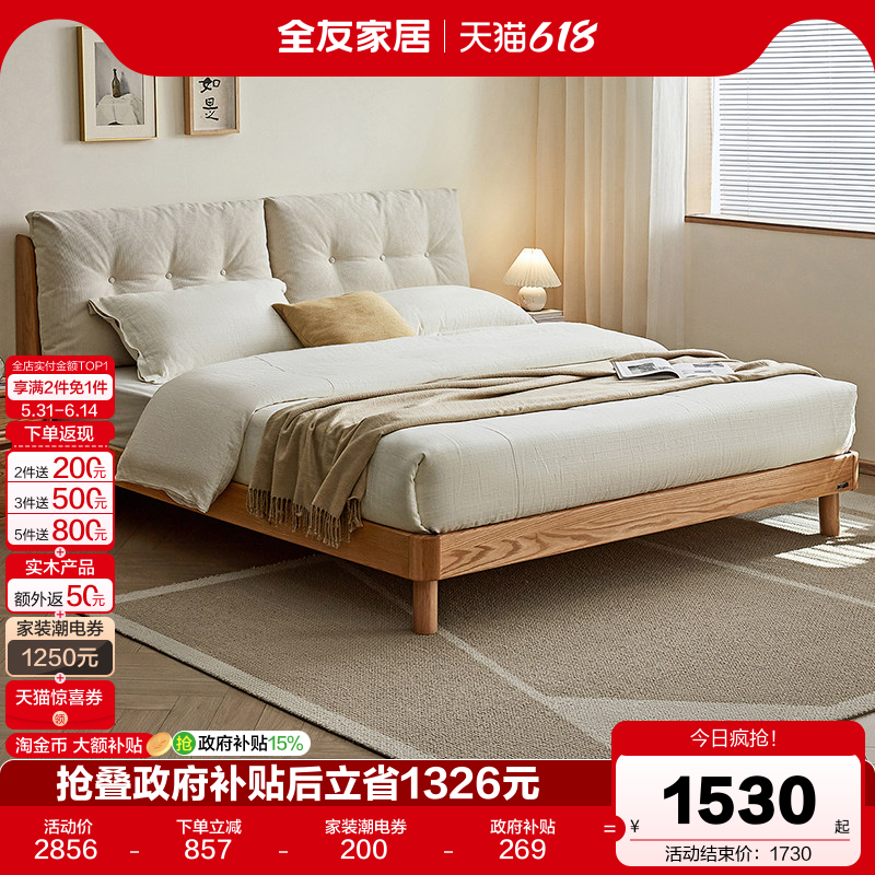 全友家居新款现代简约实木床红橡木主卧室家具软包1米8双人大床