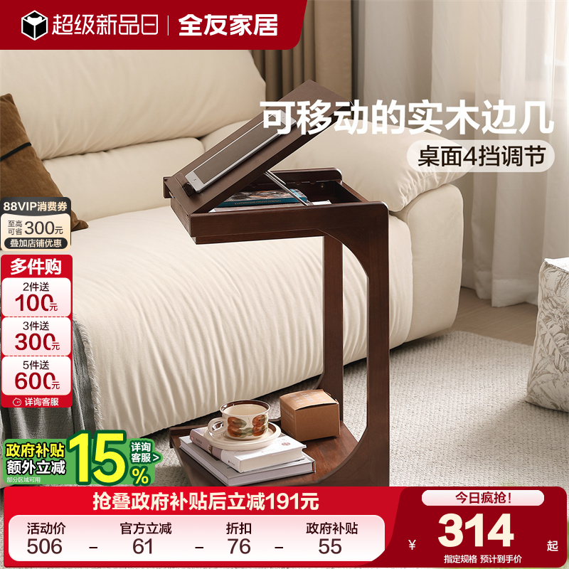 全友家居复古风橡胶木移动边几