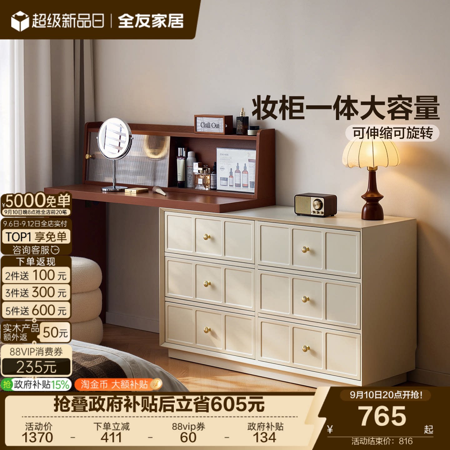 全友家居中古风伸缩转角化妆桌图片