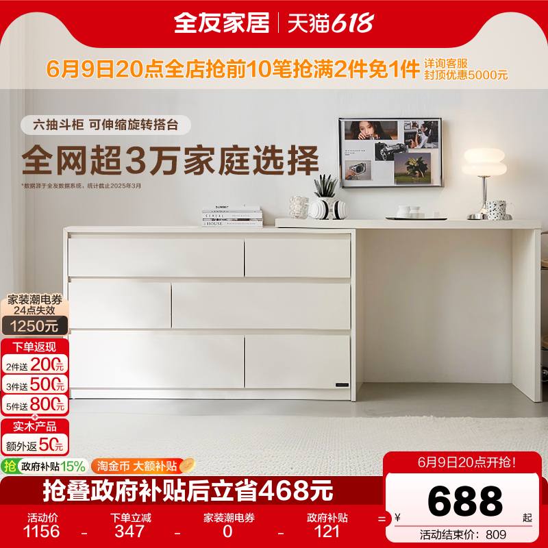全友家居奶油风化妆桌台卧室储物柜六斗柜梳妆台一体床尾柜子书桌