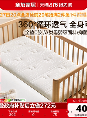 全友家居0胶水4D空气纤维床垫儿童拼接床婴儿床垫A类母婴级专用KS