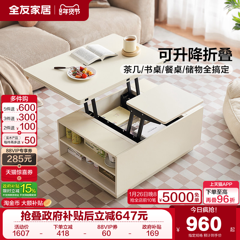 全友家居奶油风多功能升降茶几餐桌两用2025新款小户型客厅茶几桌,住宅家具,升降茶几,淘宝优惠券,粉丝福利购,淘宝优惠卷