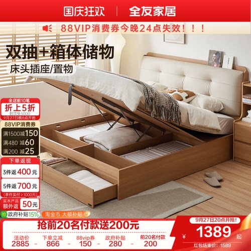 全友家居奶油风储物床