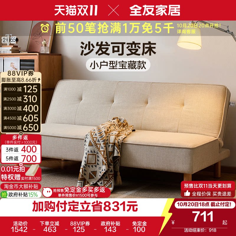 全友家居简约多功能沙发床折叠两用2026新款小户型客厅实木脚家具