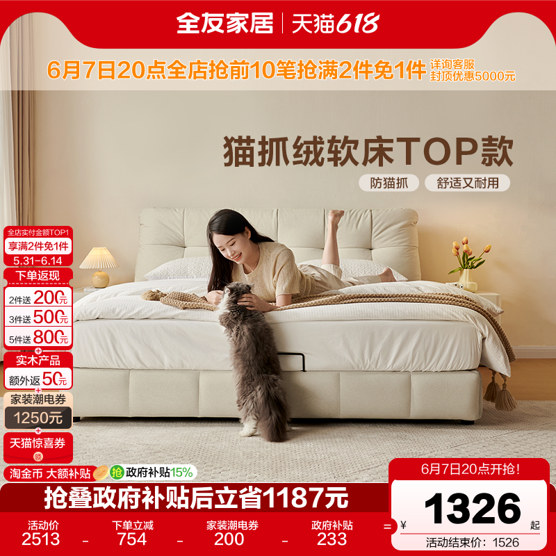 全友家居2026新款奶油风落地大床1米8双人床女生卧室防猫抓布艺床