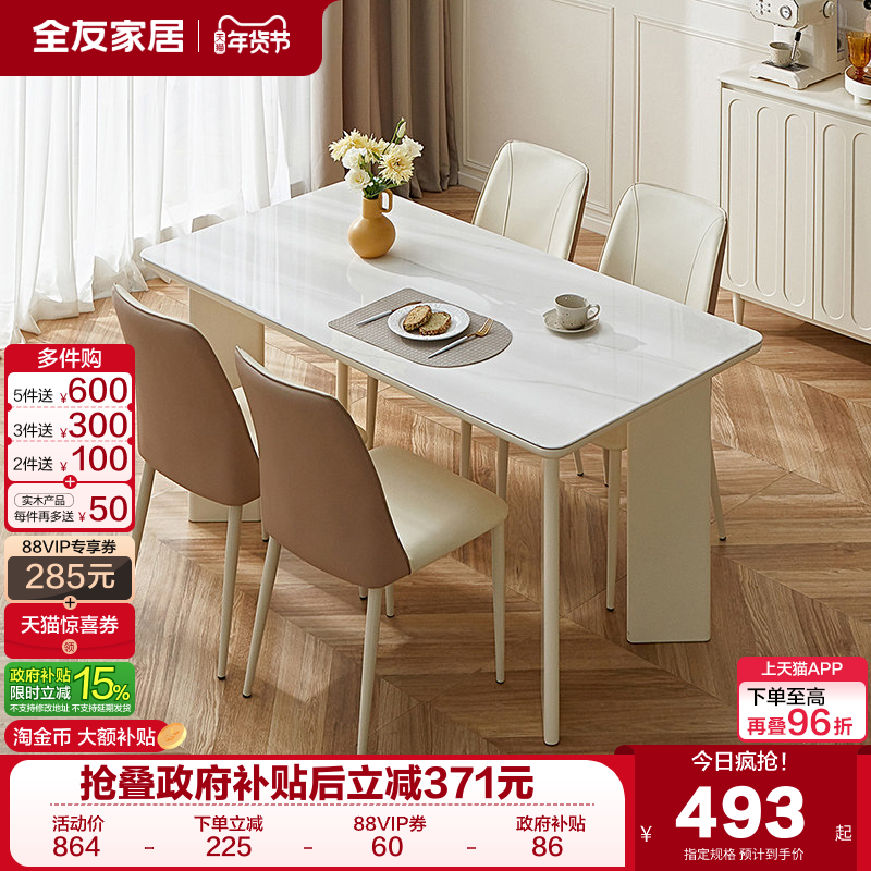 全友家居法式奶油风钢化玻璃餐桌椅组合2025新款长方形饭桌椅子,住宅家具,玻璃餐桌,淘宝优惠券,粉丝福利购,淘宝优惠卷