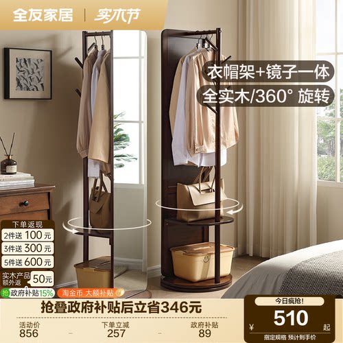 全友家居复古风橡胶木旋转穿衣镜