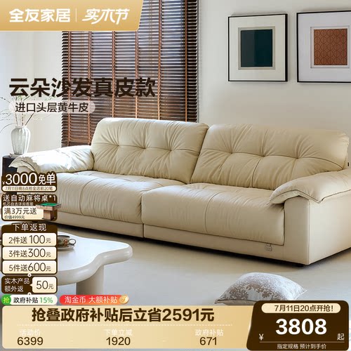 全友家居进口头层牛皮云朵皮沙发