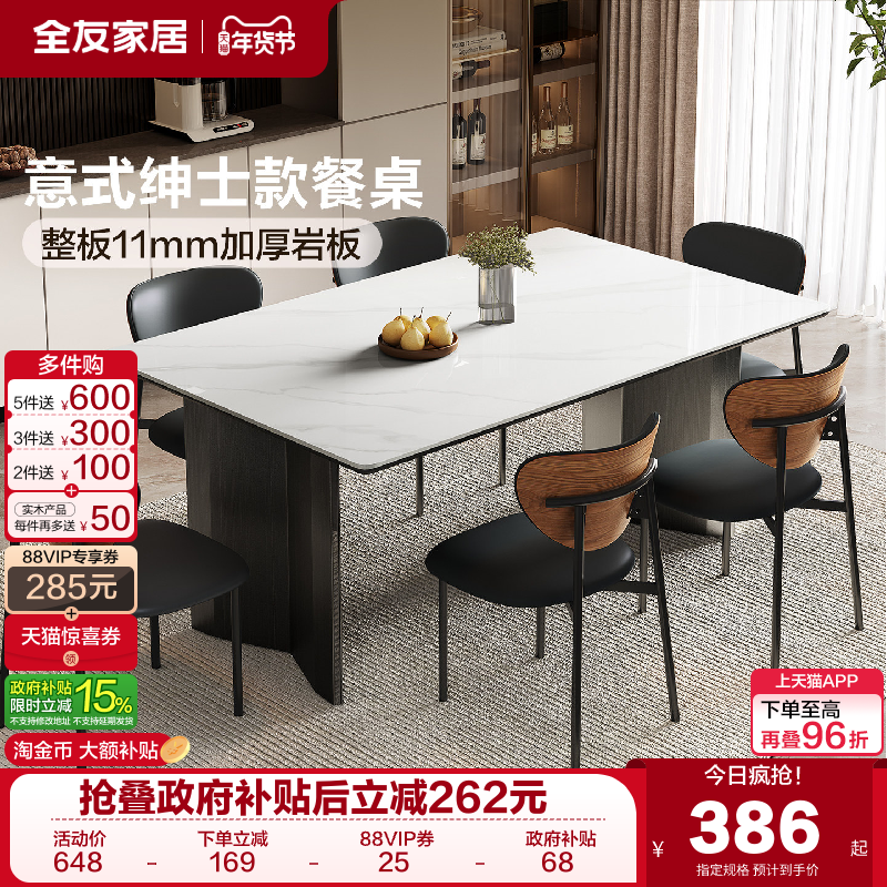 全友家居2025新款意式极简岩板餐桌客厅家用不锈钢腿长方形吃饭桌,住宅家具,岩板餐桌,淘宝优惠券,粉丝福利购,淘宝优惠卷