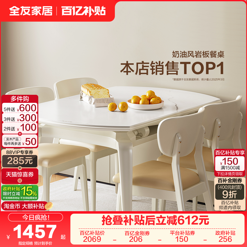 全友家居实木框架折叠岩板餐桌可变圆桌客厅家用小户型奶油风桌子,住宅家具,岩板餐桌,淘宝优惠券,粉丝福利购,淘宝优惠卷