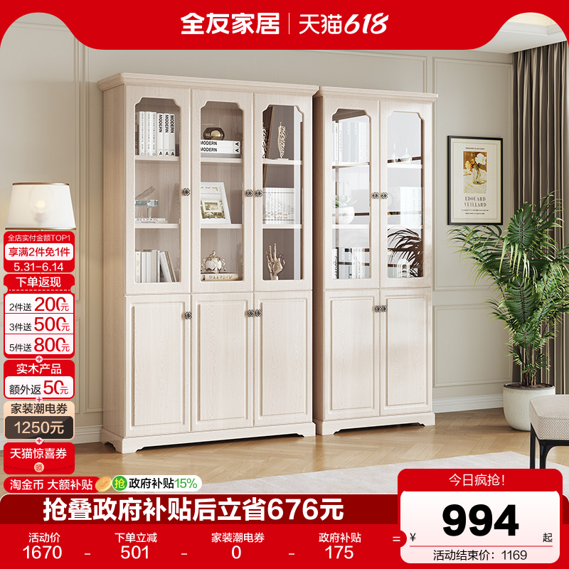 全友家居美式玻璃门书柜置物书架书房书橱落地储物书桌柜国家补贴