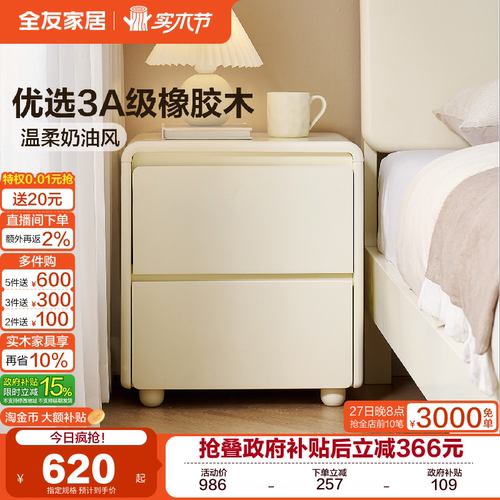 全友家居奶油风床头柜