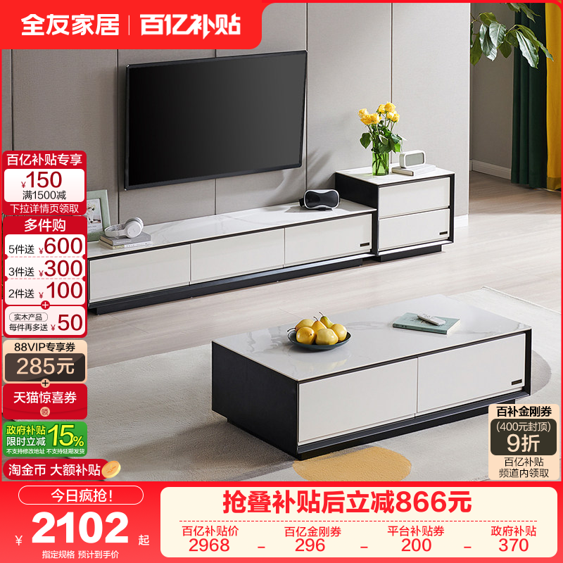政府补贴全友家居岩板茶几电视柜组合简约现代客厅家用储物收纳柜,住宅家具,电视柜,淘宝优惠券,粉丝福利购,淘宝优惠卷