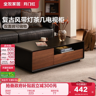 复古风客厅家用长方形茶桌 全友家居中古风落地茶几电视柜组合新款