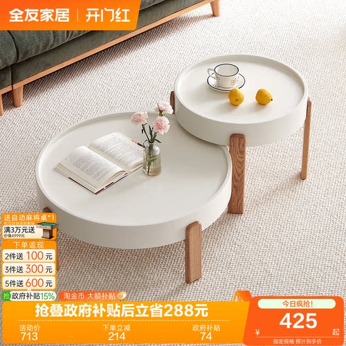 全友家居北欧高矮圆茶几