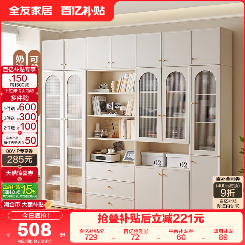 政府补贴全友家居奶油风组合书柜带玻璃门现代简约客厅满墙书柜,住宅家具,组合书柜,淘宝优惠券,粉丝福利购,淘宝优惠卷