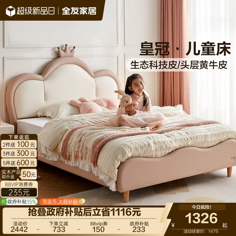 全友家居现代简约儿童皮床图片