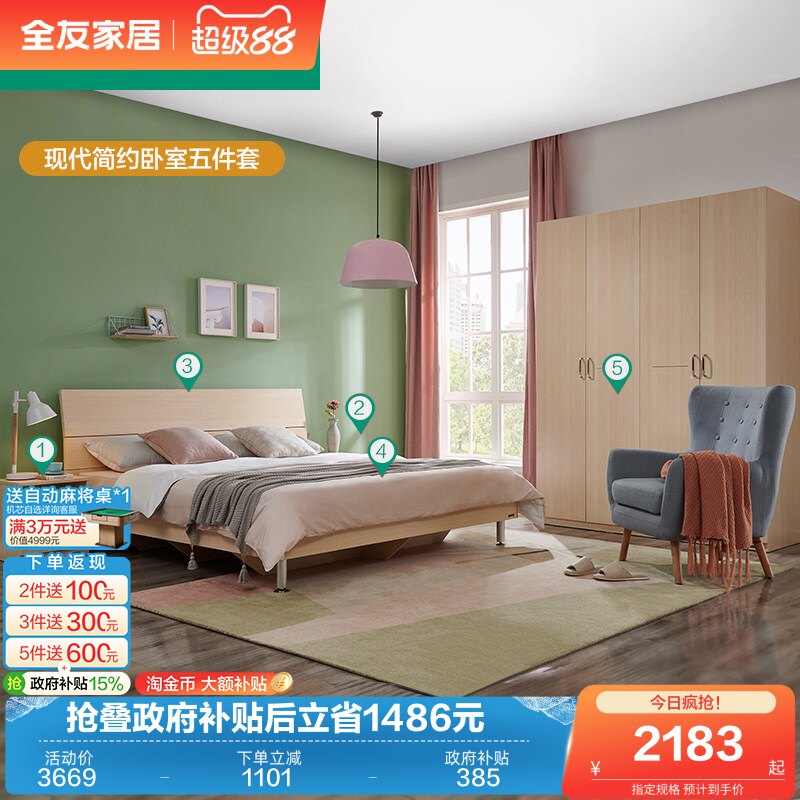 全友家居现代简约卧室板式双人床四门衣柜弹簧椰棕床垫床头柜组合