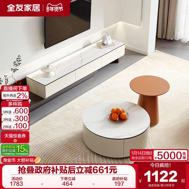 全友家居现代简约可伸缩岩板电视机柜客厅小户型茶几电视机柜组合