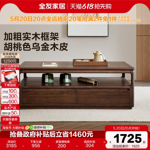 全友家居新中式茶几电视柜实木