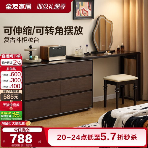 全友家居复古风六斗柜梳妆台一体储物柜2025新款卧室家用化妆桌