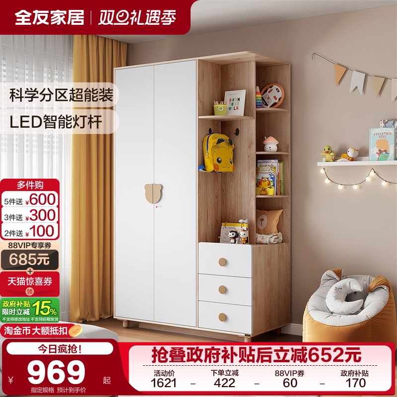 全友家居简约北欧风儿童组合衣柜