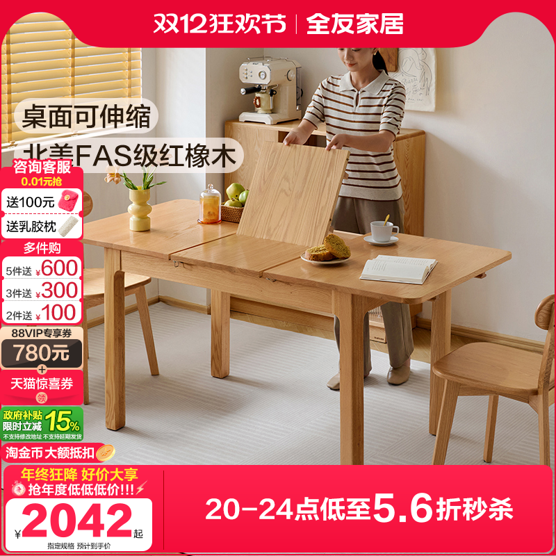 全友家居原木风实木餐桌椅