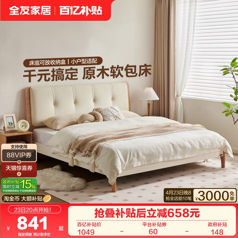 政府补贴全友家居现代简约板式床奶油风卧室单人1米5实木脚床架子