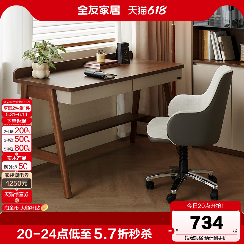 全友家居复阁新中式书桌