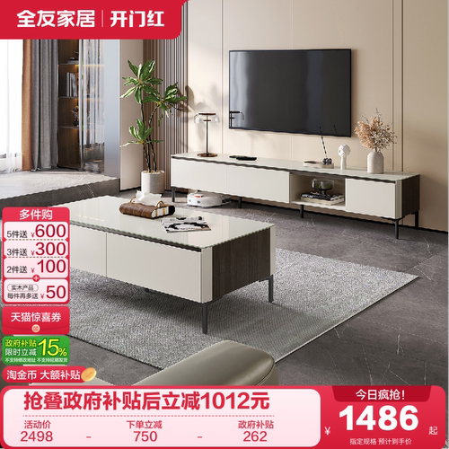 政府补贴全友家居现代简约玻璃茶几电视机柜组合客厅收纳储物柜子 - 封面
