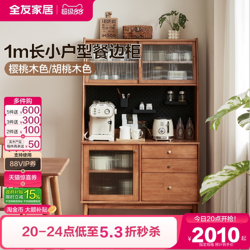 全友家居原木风实木餐边柜储物柜