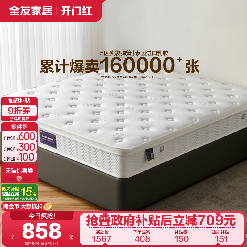 全友家居乳胶床垫软硬两用