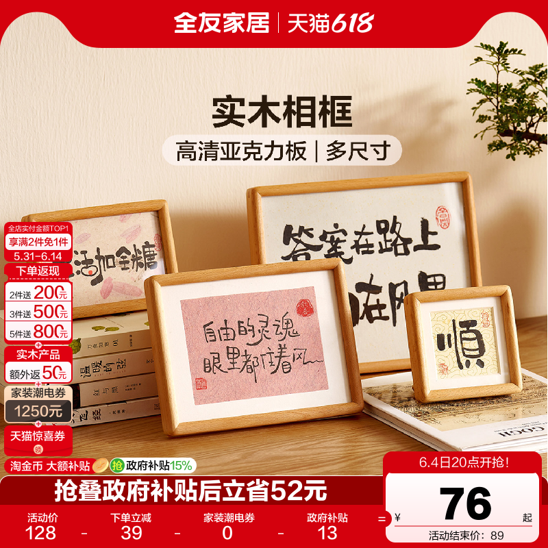 全友家居原木风黑胡桃木实木相框轻奢高级感6寸8寸10寸相片摆台KD
