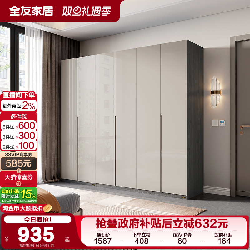 全友家居现代极简衣柜