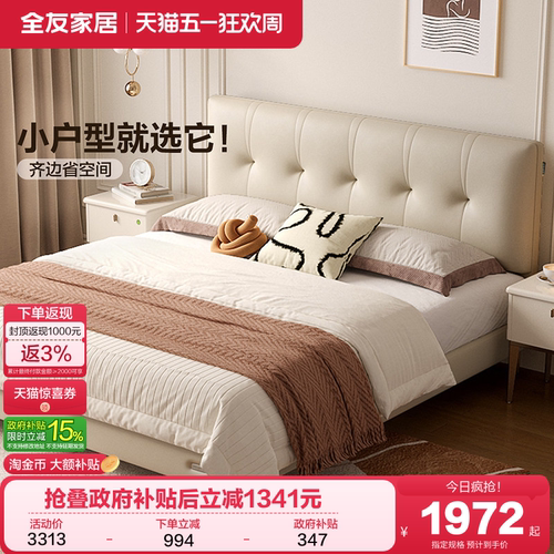 全友家居奶油风皮艺软床