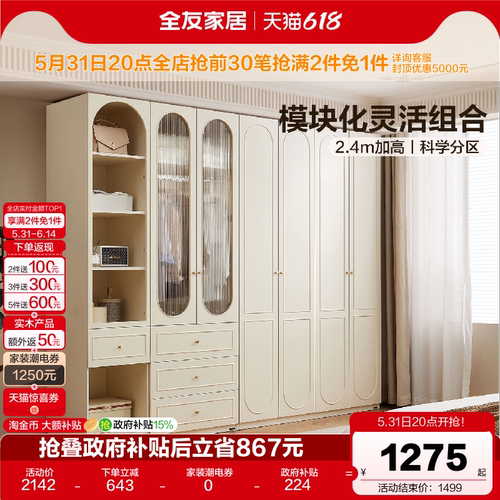 全友家居法式奶油风衣柜成品衣橱