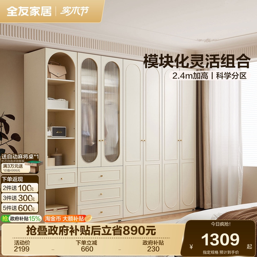 全友家居法式奶油风衣柜成品衣橱