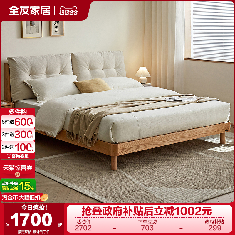 全友家居现代实木软包床