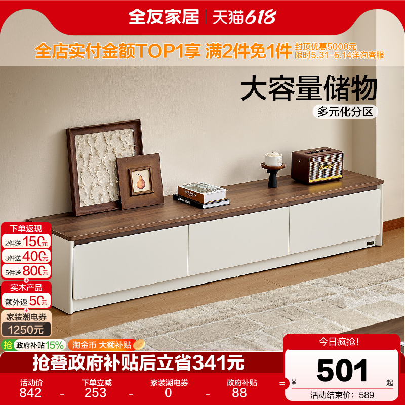 全友家居中古风茶几落地电视柜
