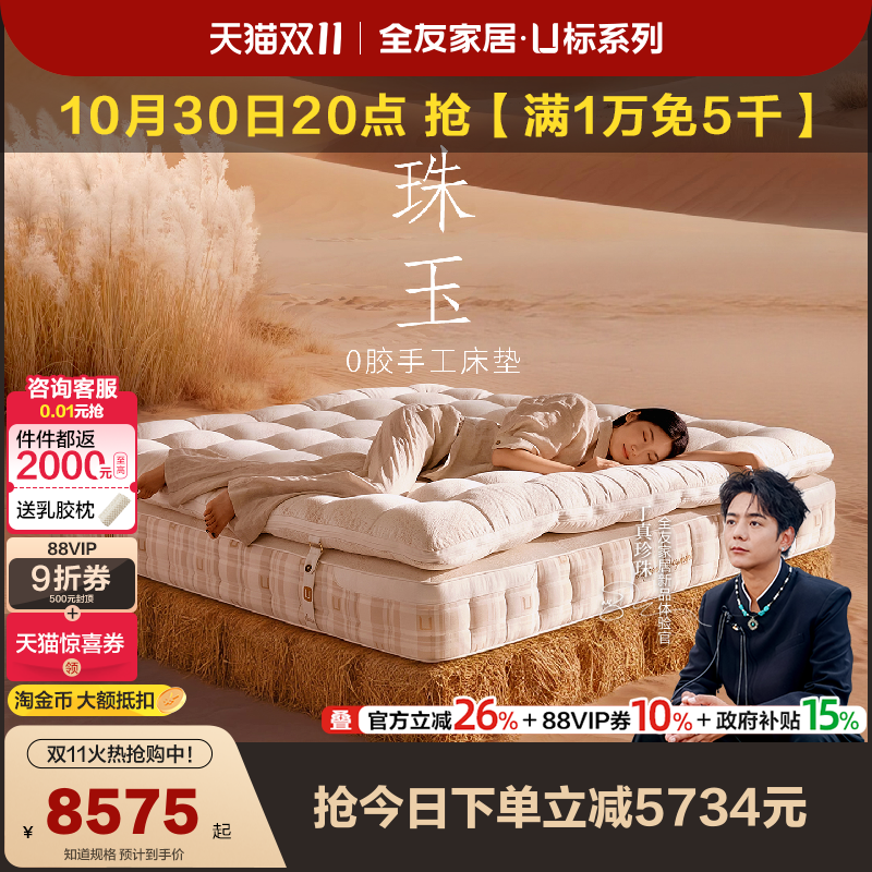 全友家居天然0胶手工床垫