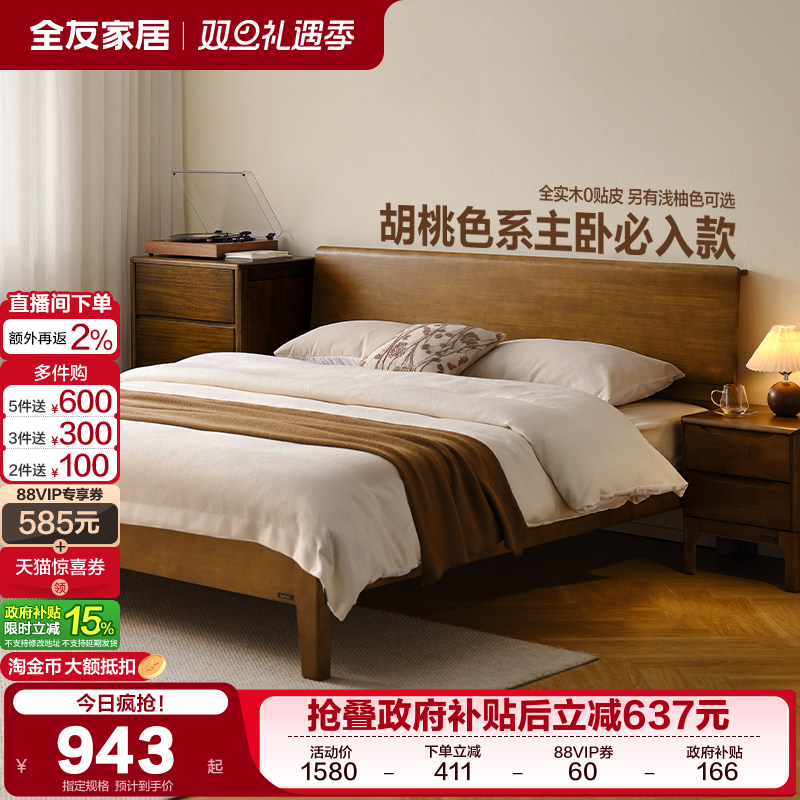 全友家居实木床实木轻奢