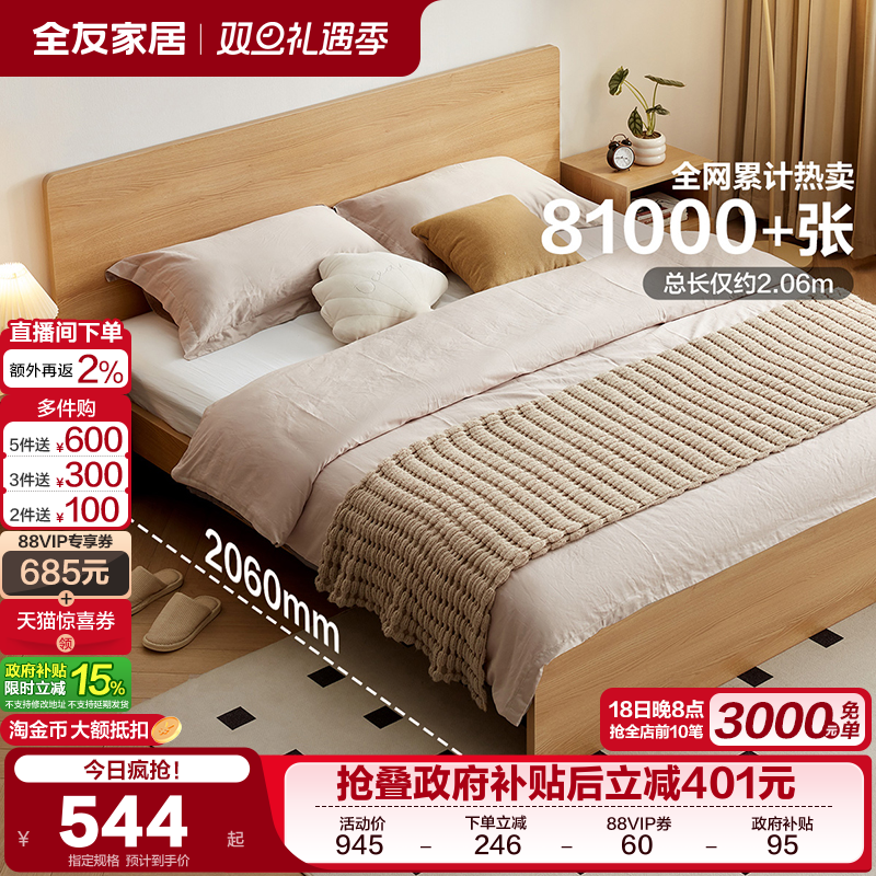 全友家居现代北欧丰字架板式床