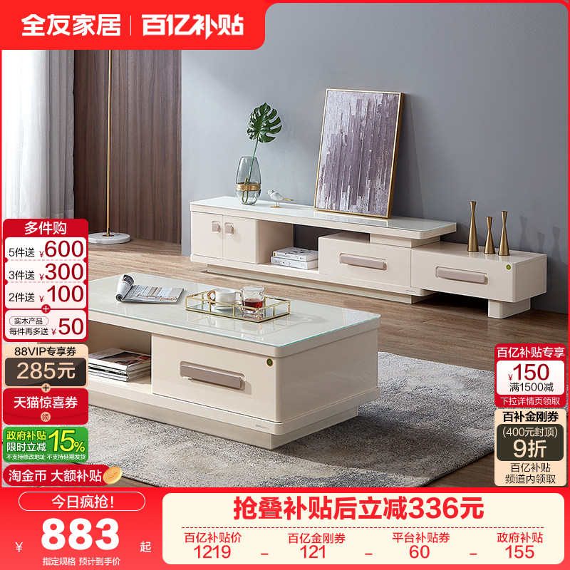 全友家居现代简约可伸缩茶几电视柜组合客厅小户型储物收纳柜子,住宅家具,电视柜,淘宝优惠券,粉丝福利购,淘宝优惠卷